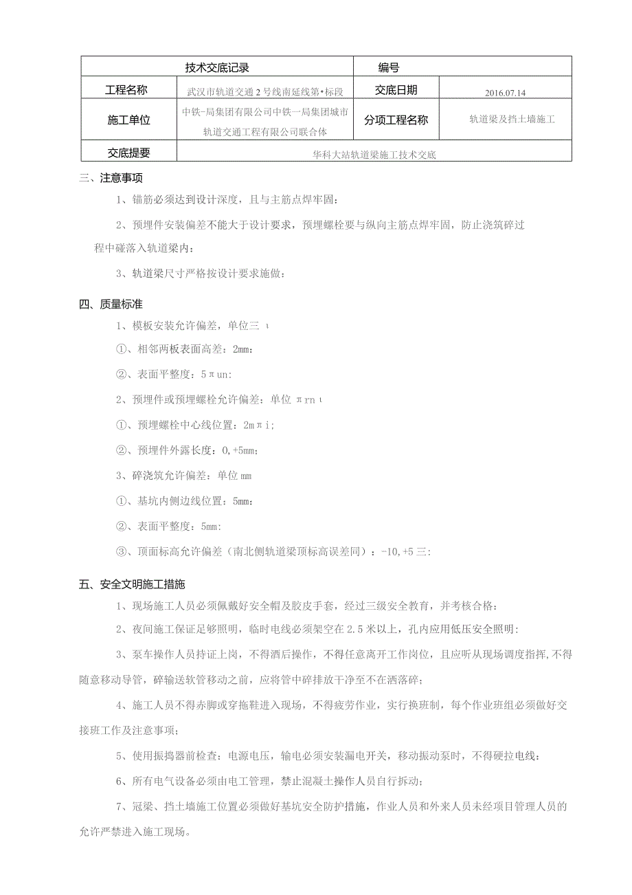 华科大站轨道梁技术交底.docx_第3页