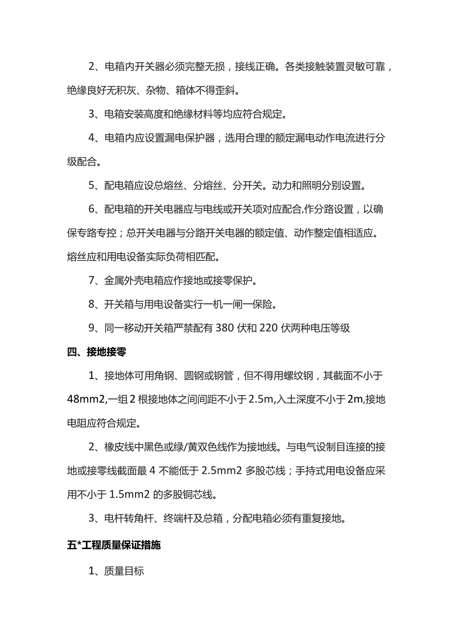 施工用电安全措施.docx_第2页