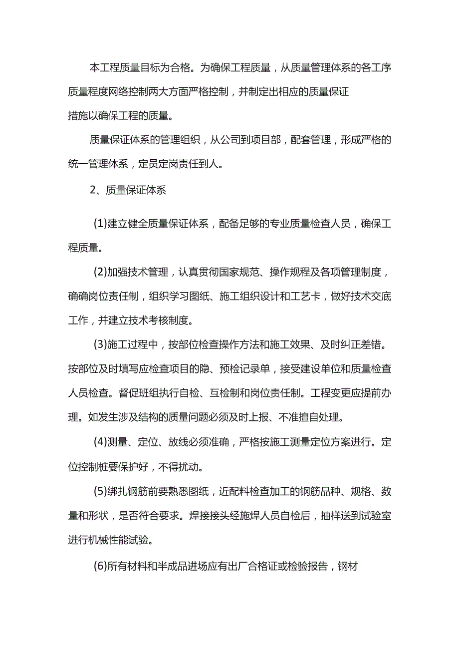 施工用电安全措施.docx_第3页