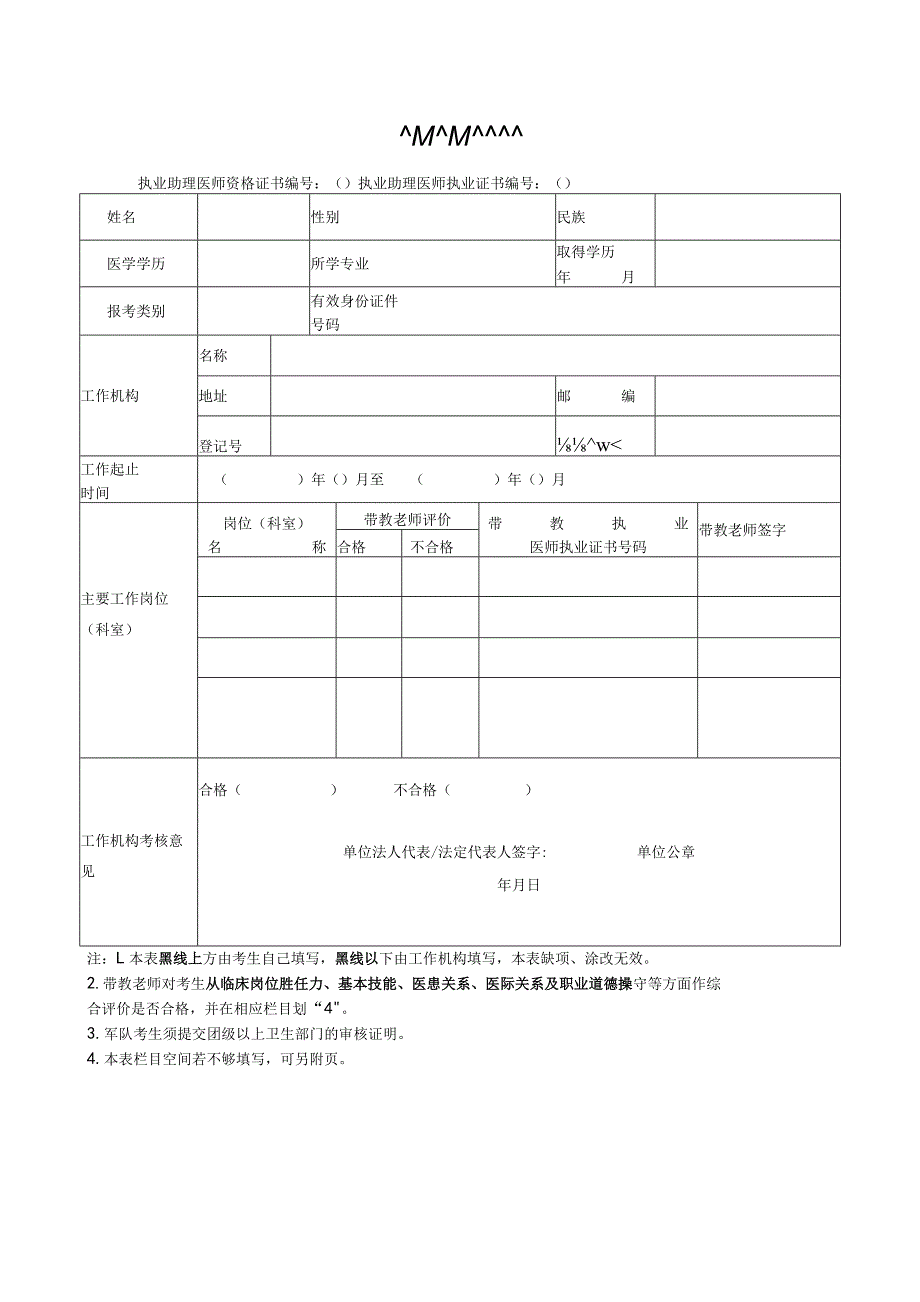 试用期考核合格证明.docx_第2页