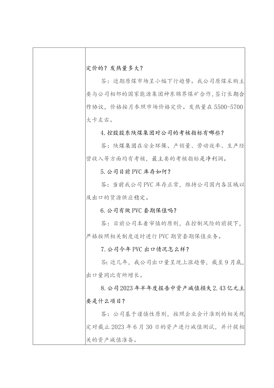 陕西北元化工集团股份有限公司投资者关系活动记录表.docx_第3页