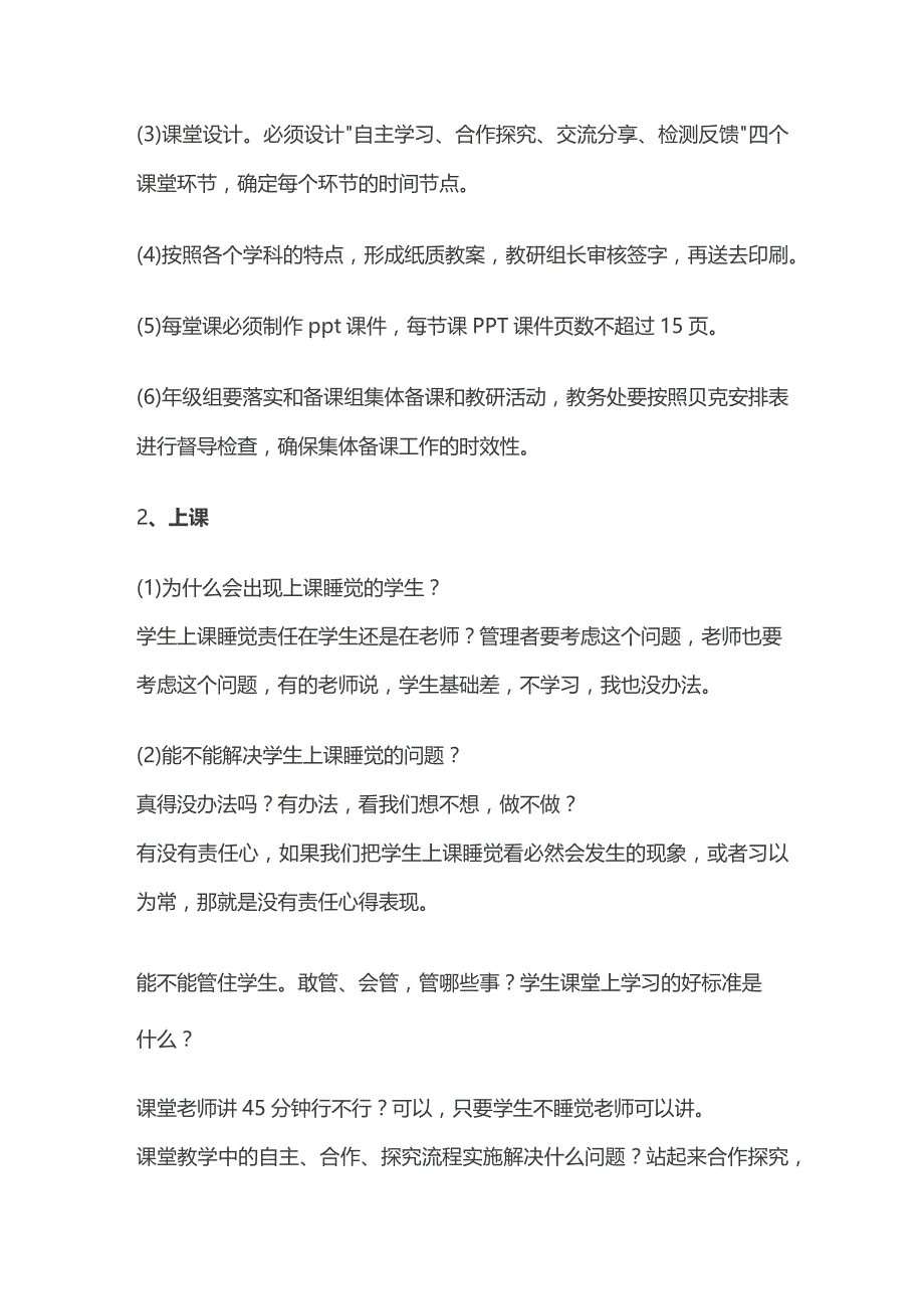 教学管理围绕课堂教学开展 讲话稿.docx_第2页