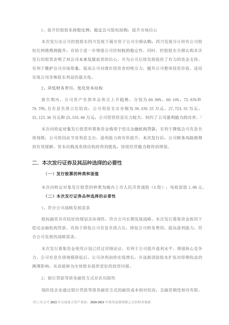 新筑股份：2023年度向特定对象发行股票方案的论证分析报告.docx_第3页