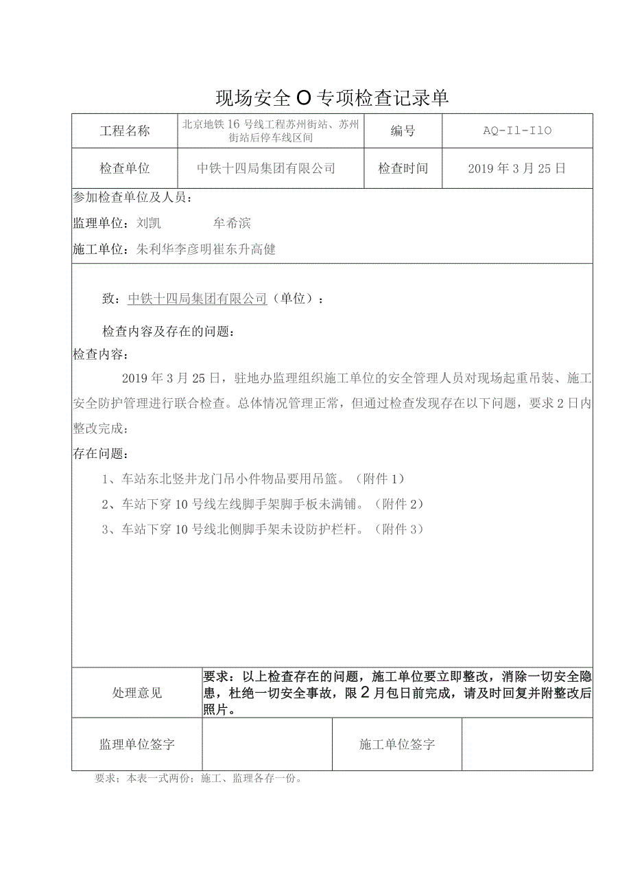 专项检查记录110.docx_第1页