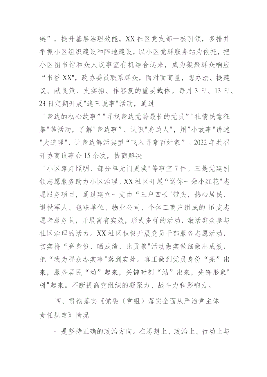 2023年社区党支部（党组织）书记抓基层党建述职报告.docx_第3页