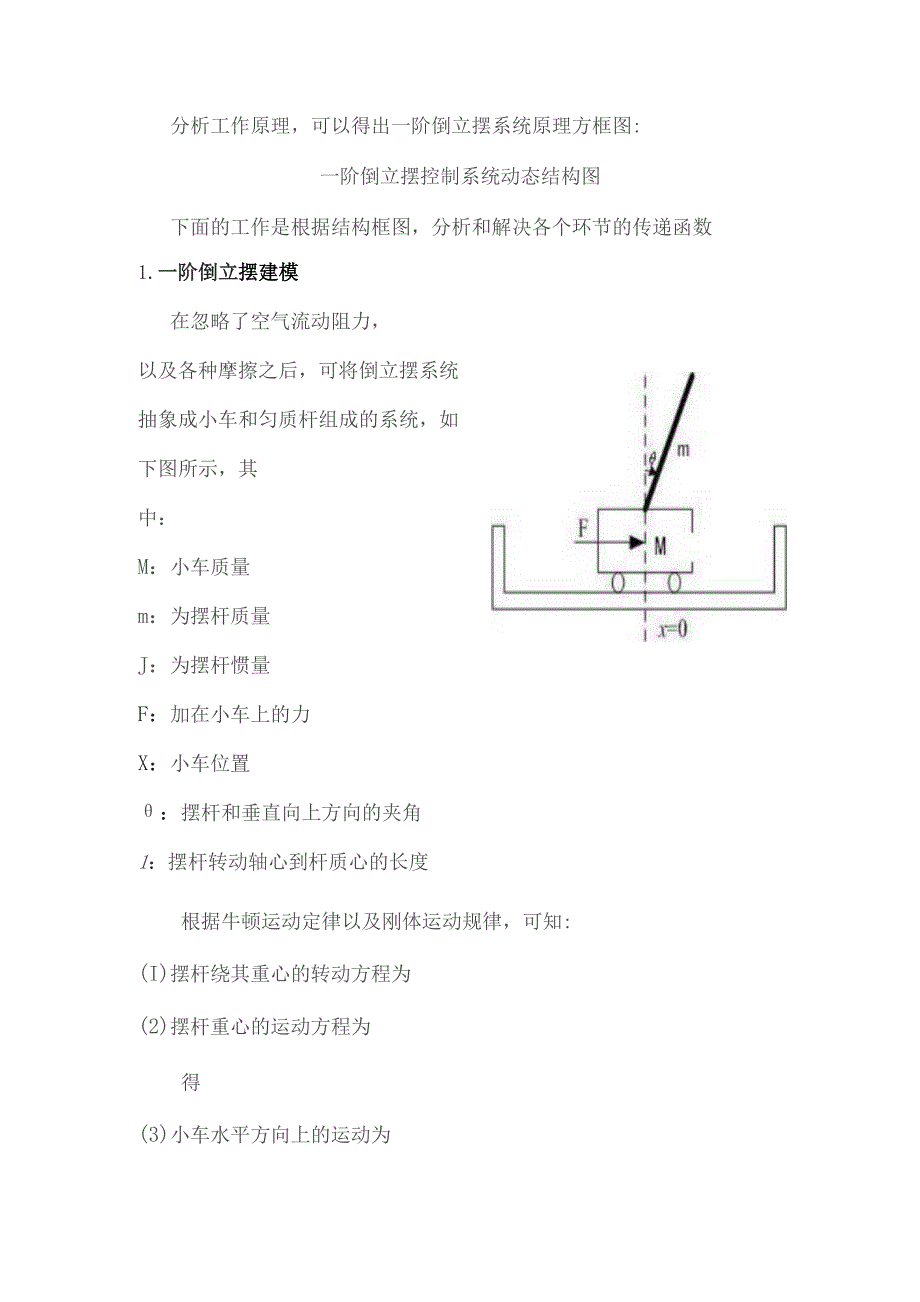 一级倒立摆控制系统设计.docx_第2页