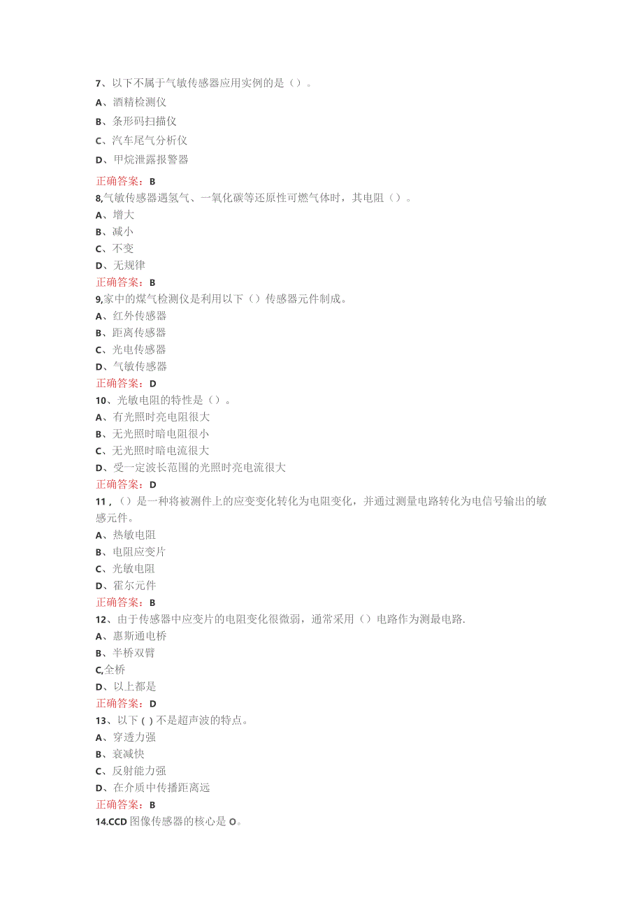 山开传感器应用技术期末复习题.docx_第2页