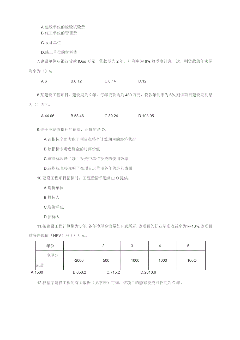 石大060135建设项目投资控制期末复习题.docx_第2页