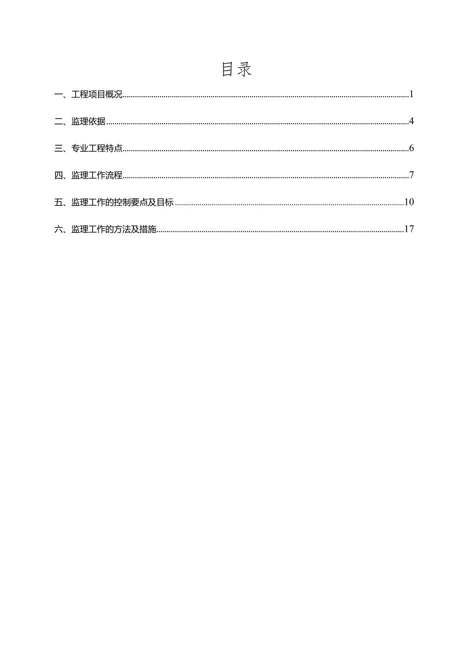 天津地铁4号线北段工程监理一标小街站地面厅模板支架施工监理实施细则2022.9.2（2）.docx_第3页