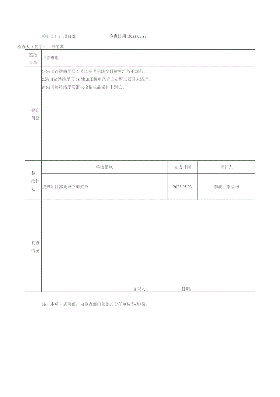 港田路站安全日检查整改回复单5月23日.docx_第2页