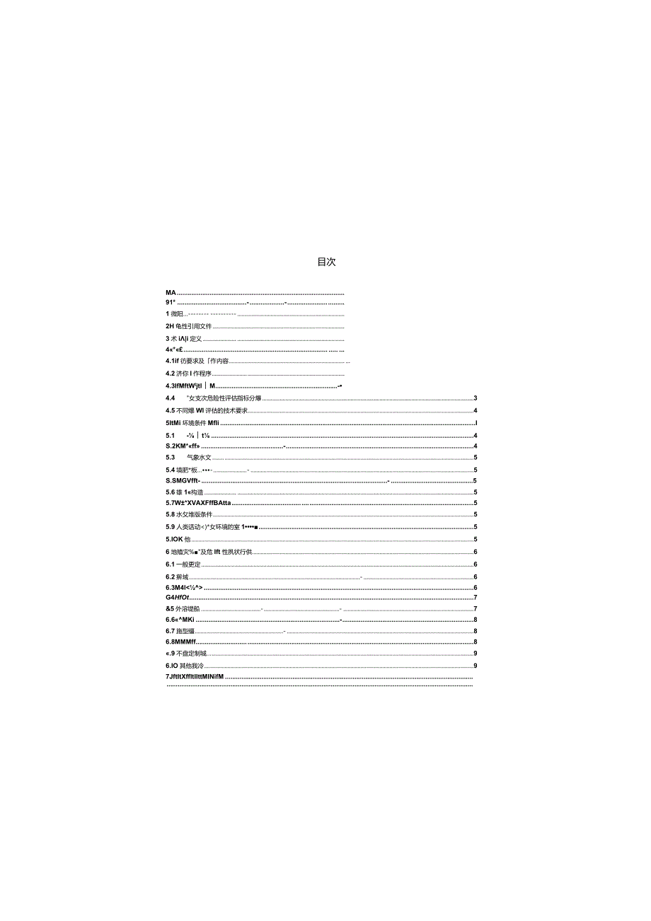 DZ_T0286-2015地质灾害危险性评估规范.docx_第3页