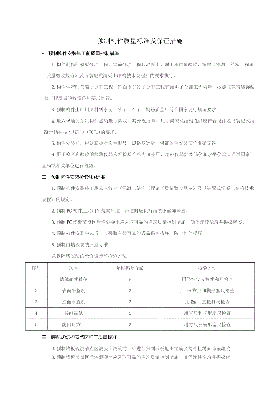 预制构件质量标准及保证措施.docx_第1页