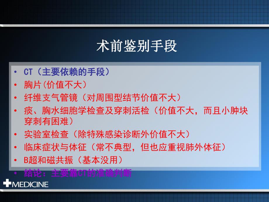 肺部结节的鉴别诊断.ppt_第3页