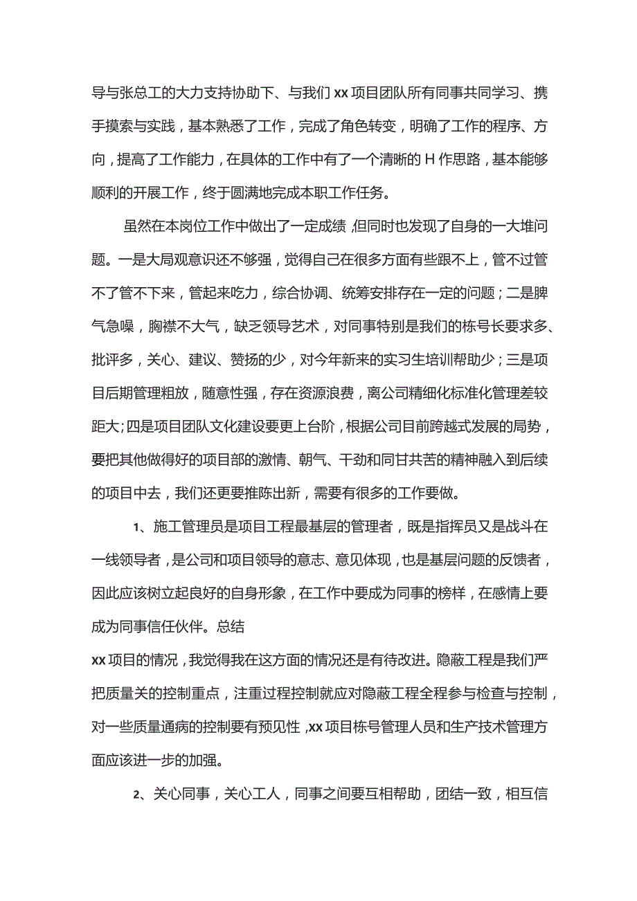 项目安全总监述职报告.docx_第2页