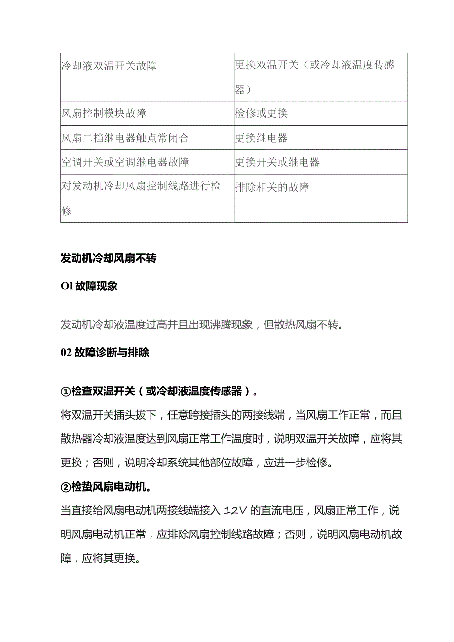 发动机风扇异常维修.docx_第3页