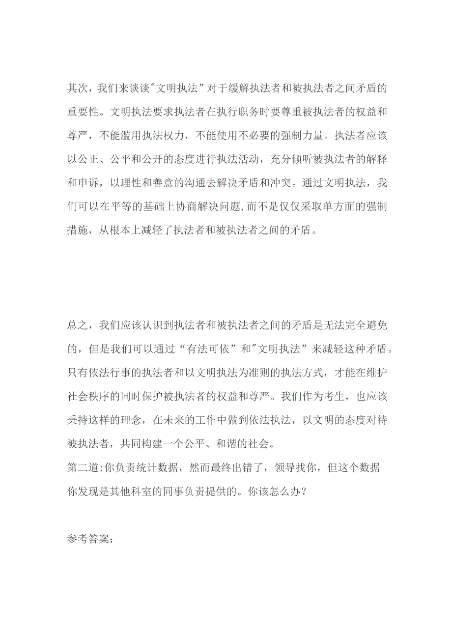 2023山西晋中太谷事业单位面试题及参考答案.docx_第2页