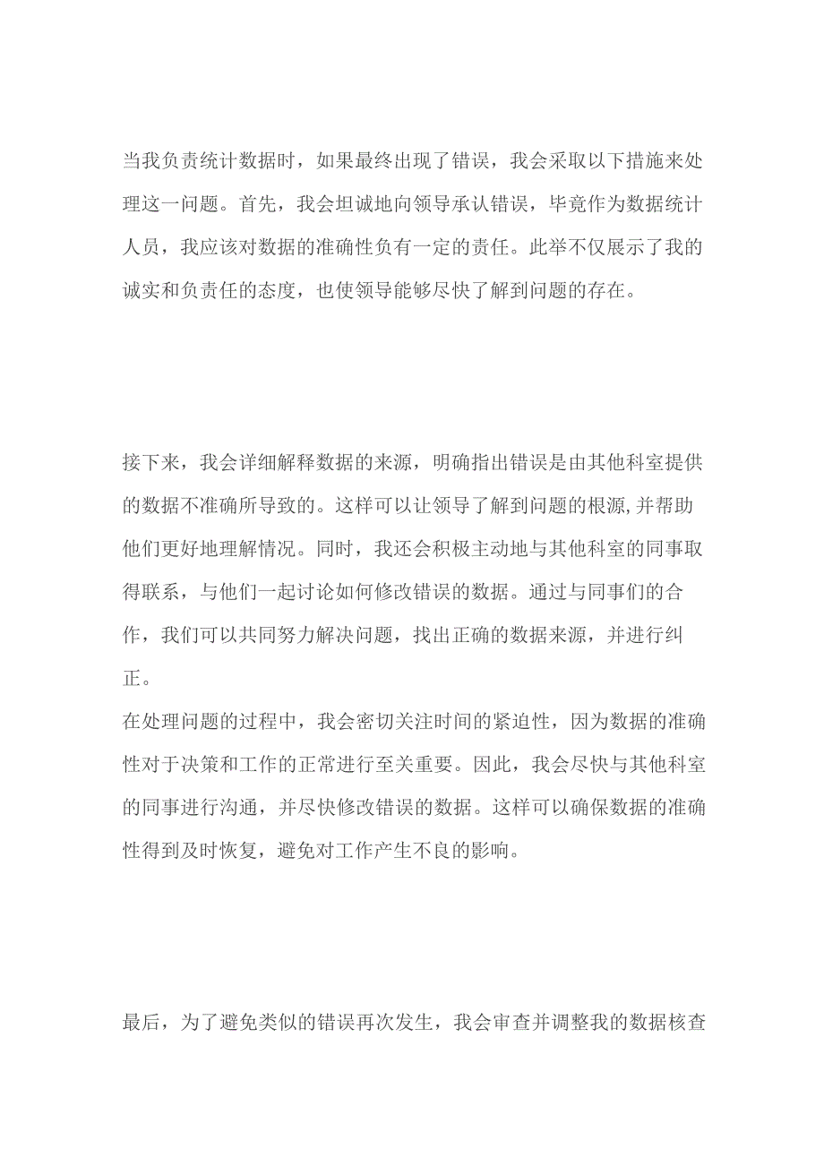 2023山西晋中太谷事业单位面试题及参考答案.docx_第3页