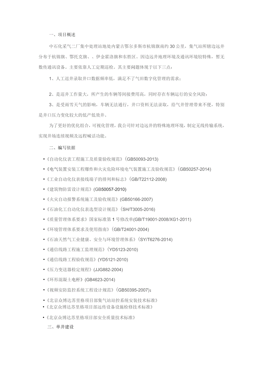 采气二厂边远井影音监控系统建设方案（最终版）.docx_第2页