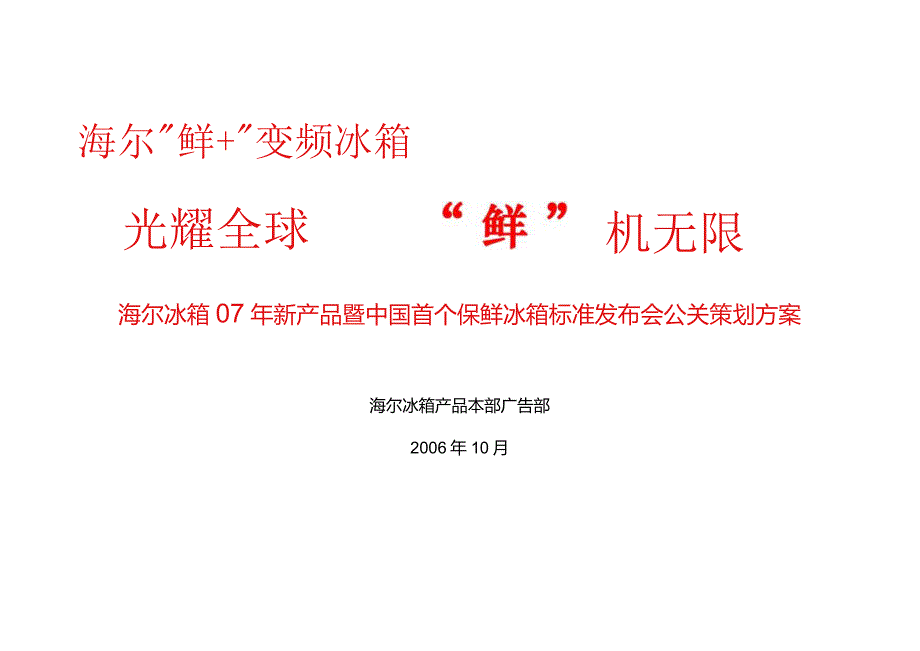 新品发布会策划方案(北京).docx_第1页