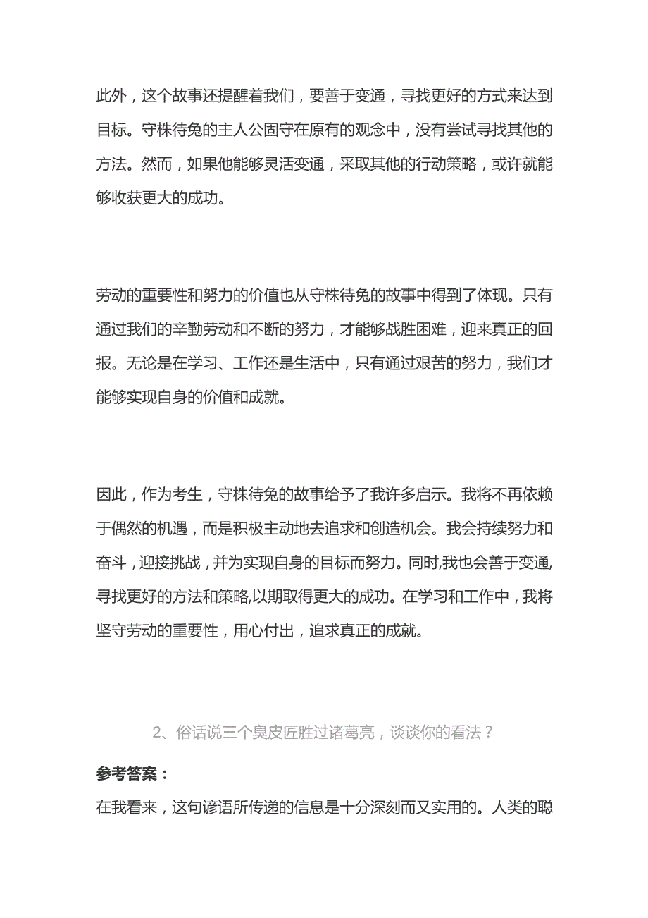 2023河南平顶山城乡一体化面试题及参考答案.docx_第2页