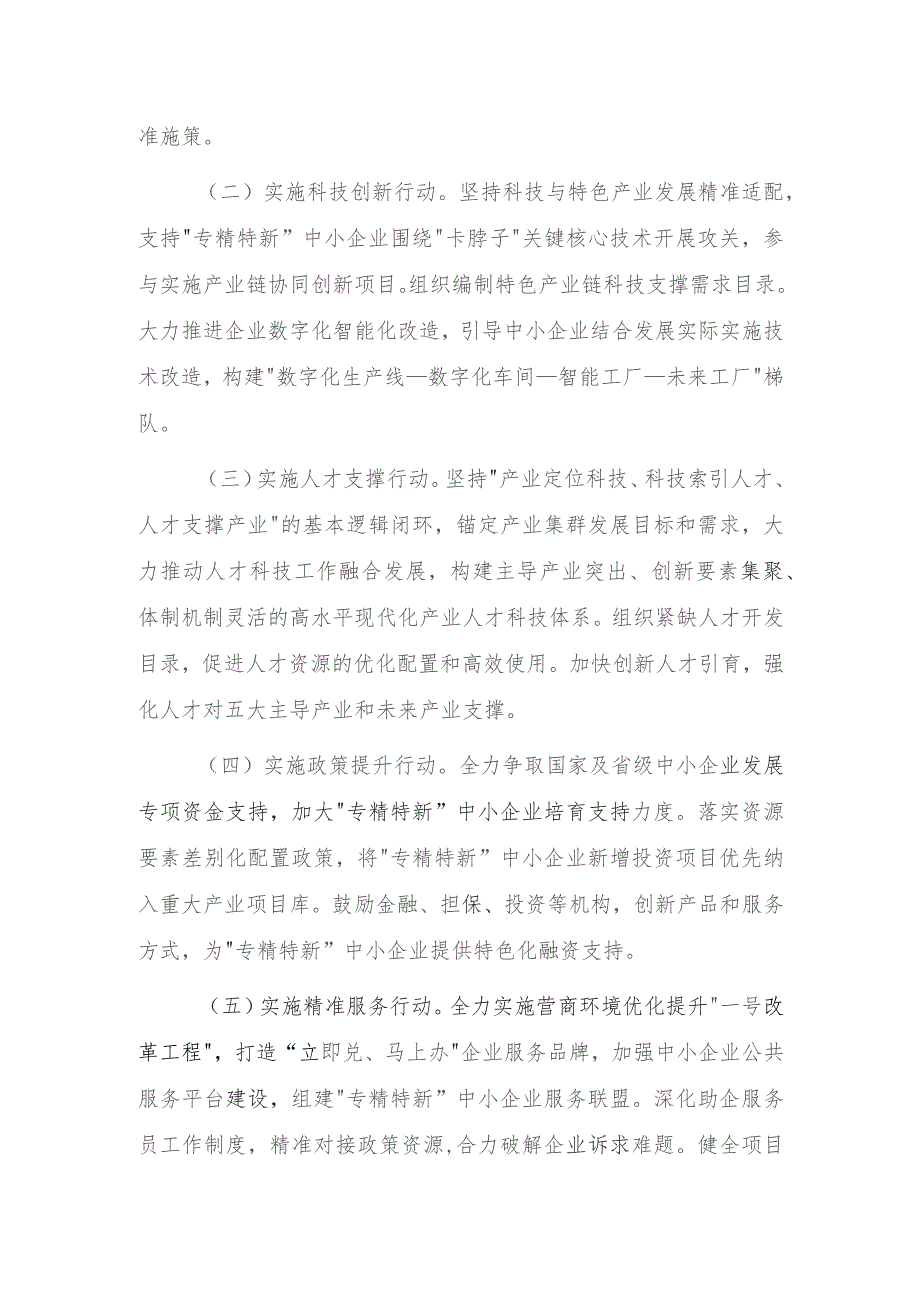 关于大力培育促进“专精特新”中小企业高质量发展的实施意见（征求意见稿）.docx_第2页