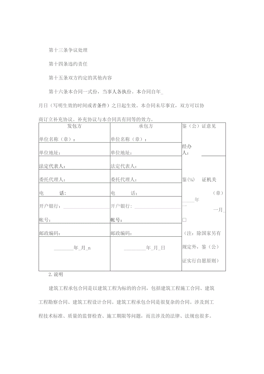 (新)XX建筑工程承包合同范本.docx_第2页