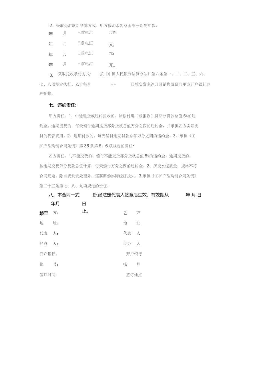 (新)水泥购销合同(范本).docx_第2页