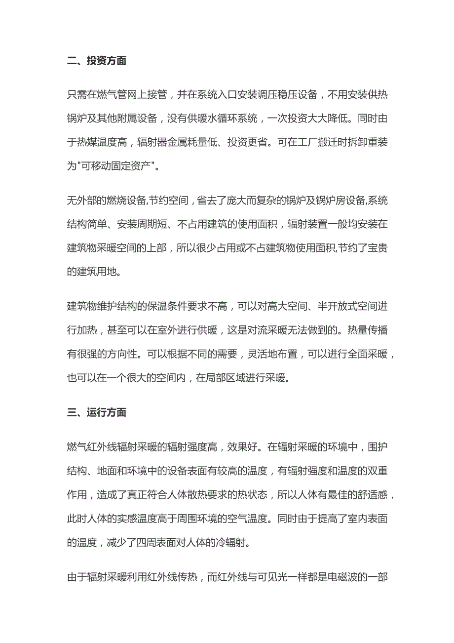 燃气辐射供热介绍全套.docx_第2页