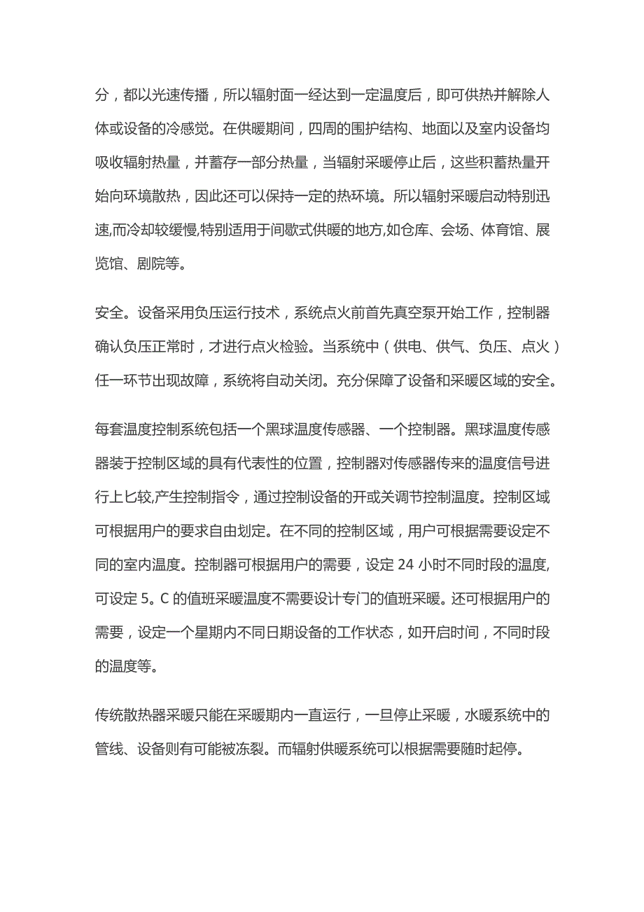 燃气辐射供热介绍全套.docx_第3页