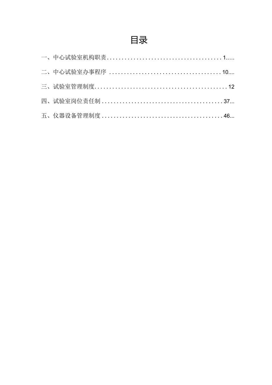 （精编）工程检测中心试验室管理制度汇编.docx_第2页