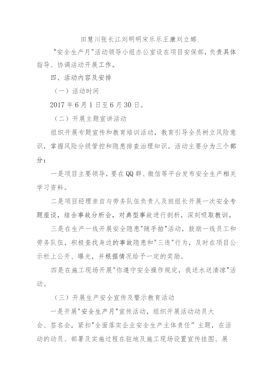 宝鸡环改2017年“安全生产月”活动方案.docx_第2页