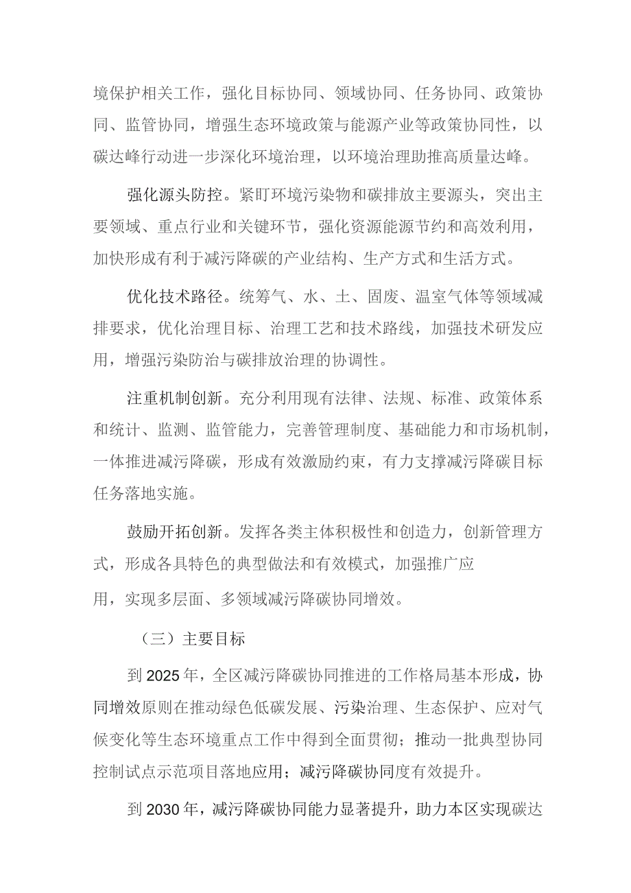 嘉定区减污降碳协同增效实施方案.docx_第2页