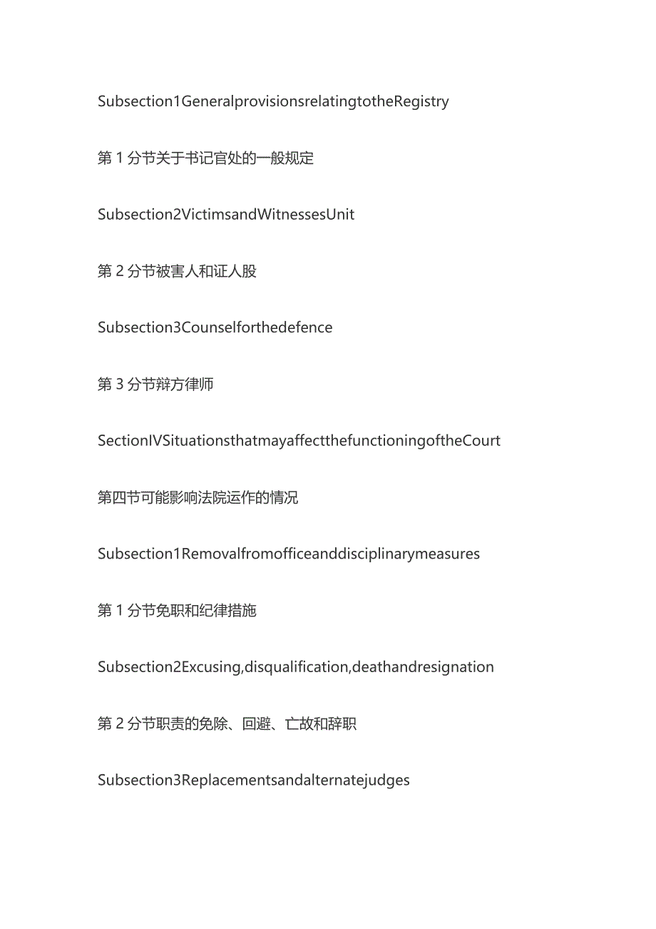 国际刑事法院诉讼程序和证据规则中英文对照版.docx_第2页