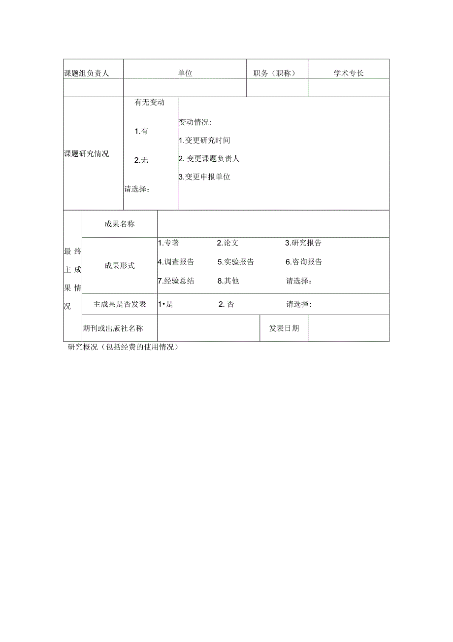 黄浦区教育科研项目结题表.docx_第3页