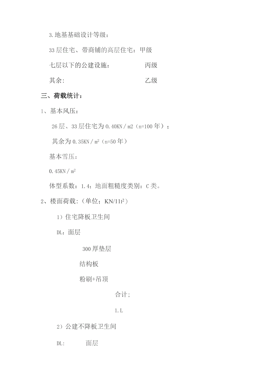 中南建筑设计院结构技术措施.docx_第3页