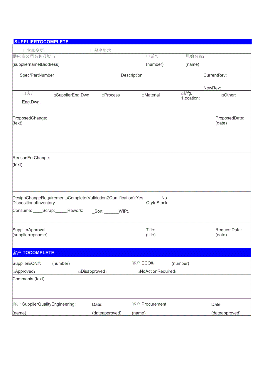 供应商工程变更通知ECN.docx_第1页