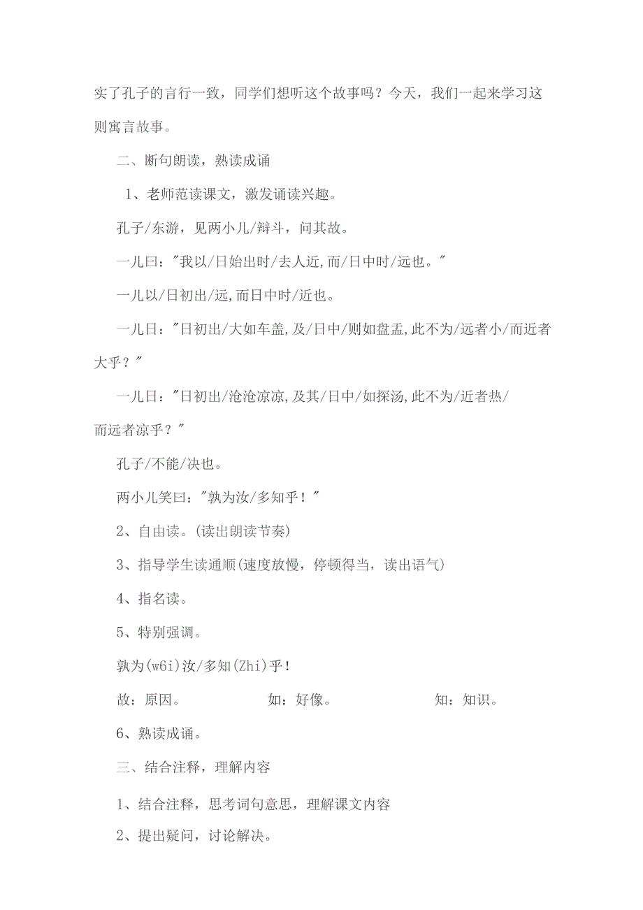 《两小儿辩日》教案设计模板-精选5篇.docx_第2页