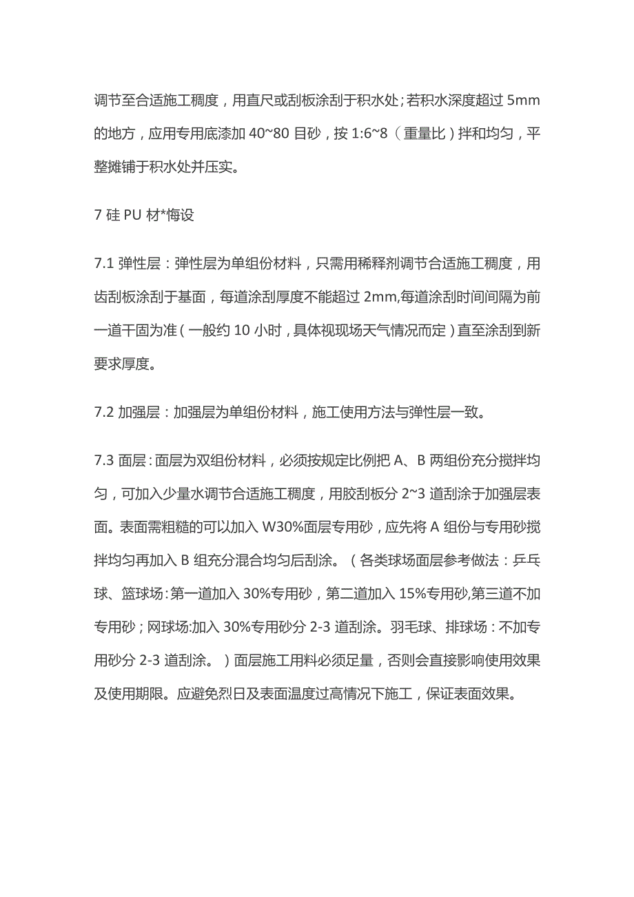 某硅PU篮球场施工.docx_第2页