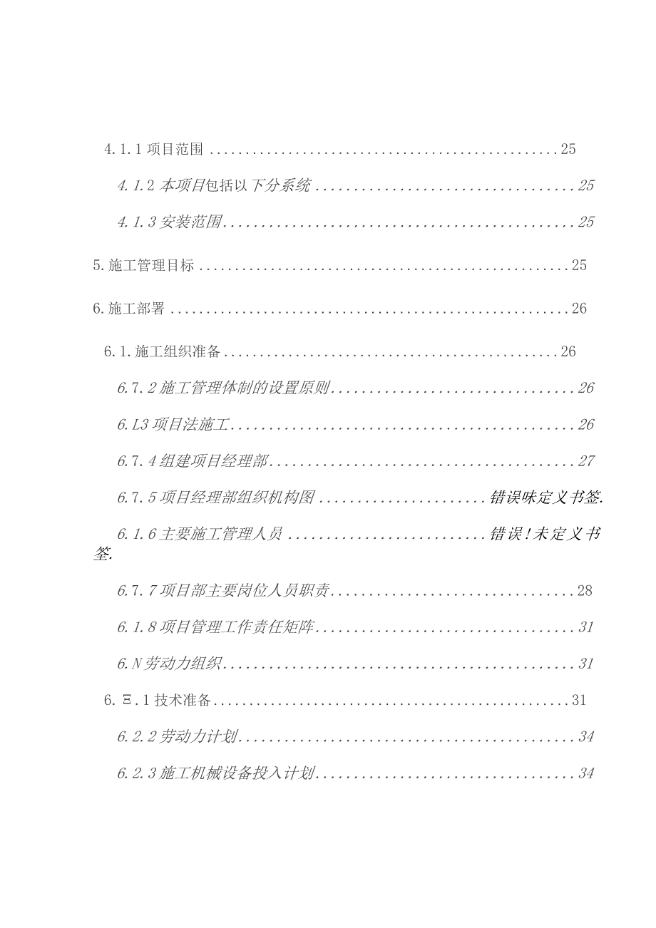 弱电系统维护方案设计.docx_第3页