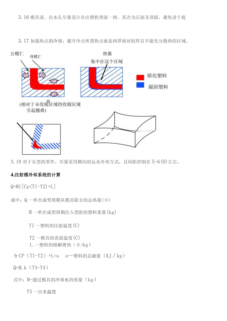 非常经典的塑模模温冷却系统设计标准.docx_第3页