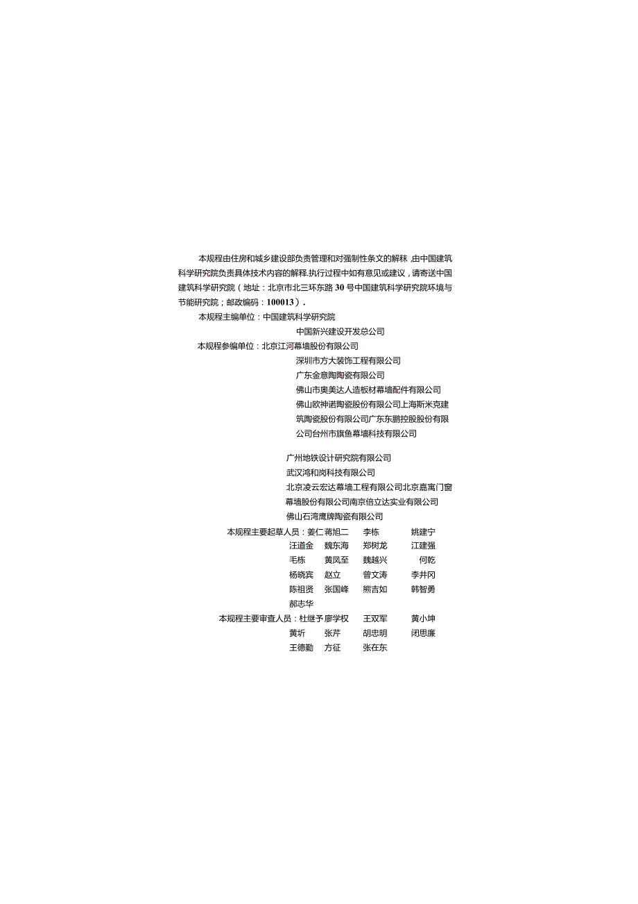 JGJ321-2014 点挂外墙板装饰工程技术规程.docx_第3页