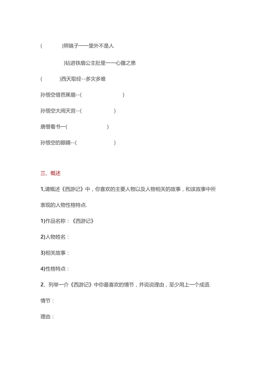 (新)中小学90道四大名著常识题梳理汇总及答案.docx_第2页