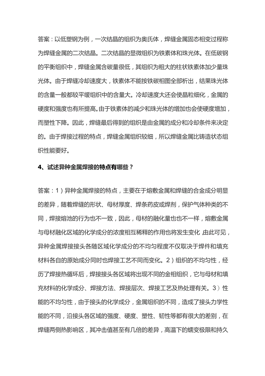 高级焊工焊接知识28个问答解决.docx_第2页