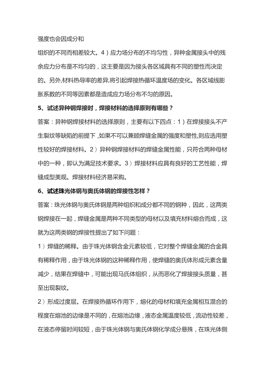 高级焊工焊接知识28个问答解决.docx_第3页