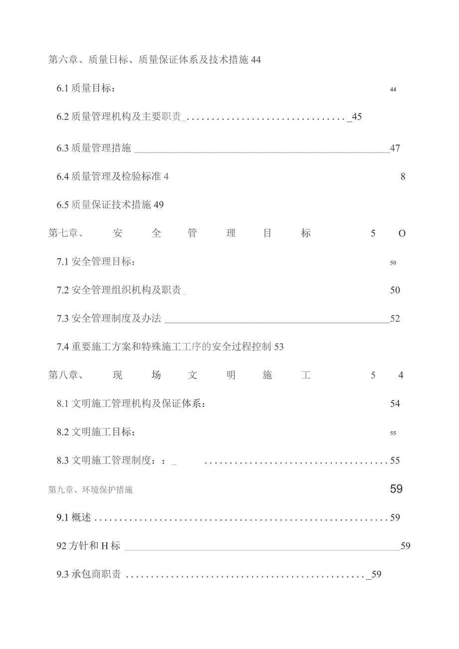 某市区电网工程设计(某市区电网工程施工组织设计).docx_第3页