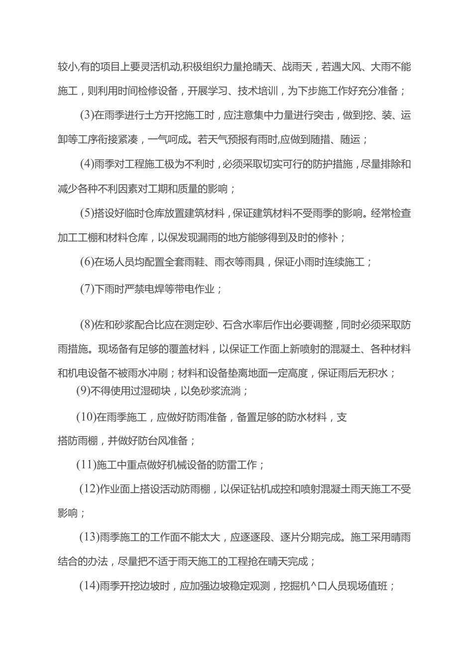 施工管理措施.docx_第3页