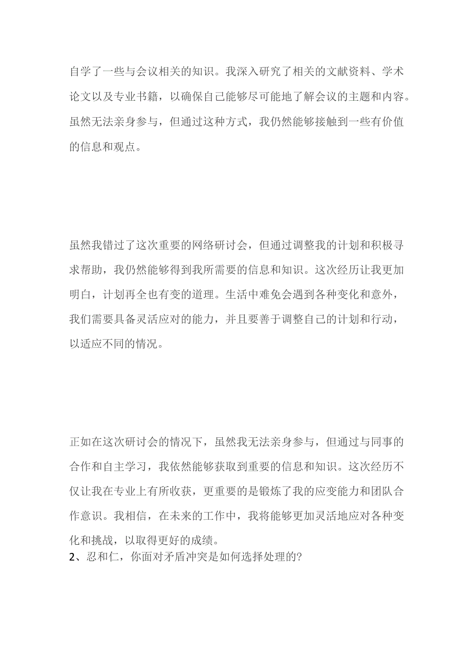 2023河北省直事业单位面试题（交通运输厅）及参考答案.docx_第2页