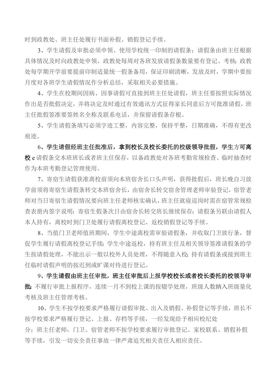 中学学生请假销假制度管理办法.docx_第2页