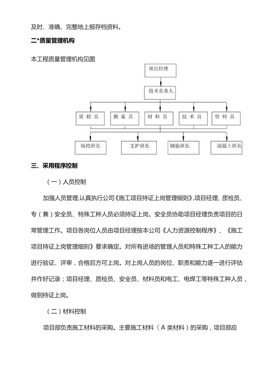 质量保证措施及预案.docx_第3页