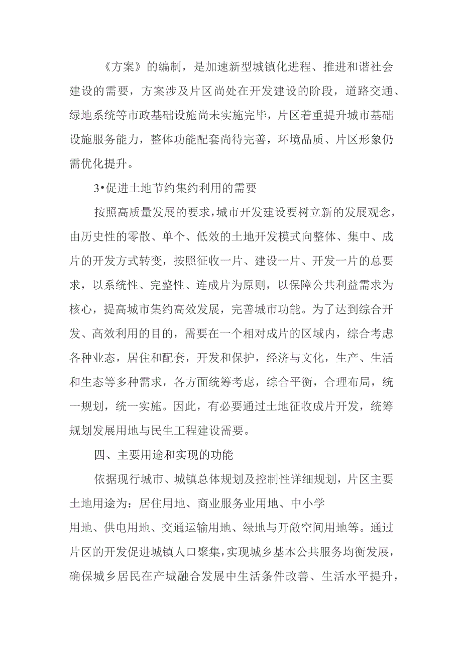 苏州市吴中区2024-01号土地征收成片开发方案（征求意见稿）主要内容.docx_第3页